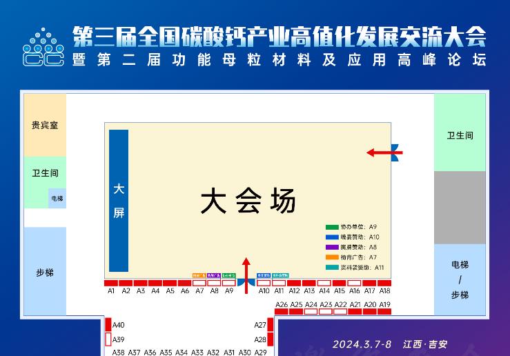 2024第三届全国碳酸钙产业高值化发展交流大会