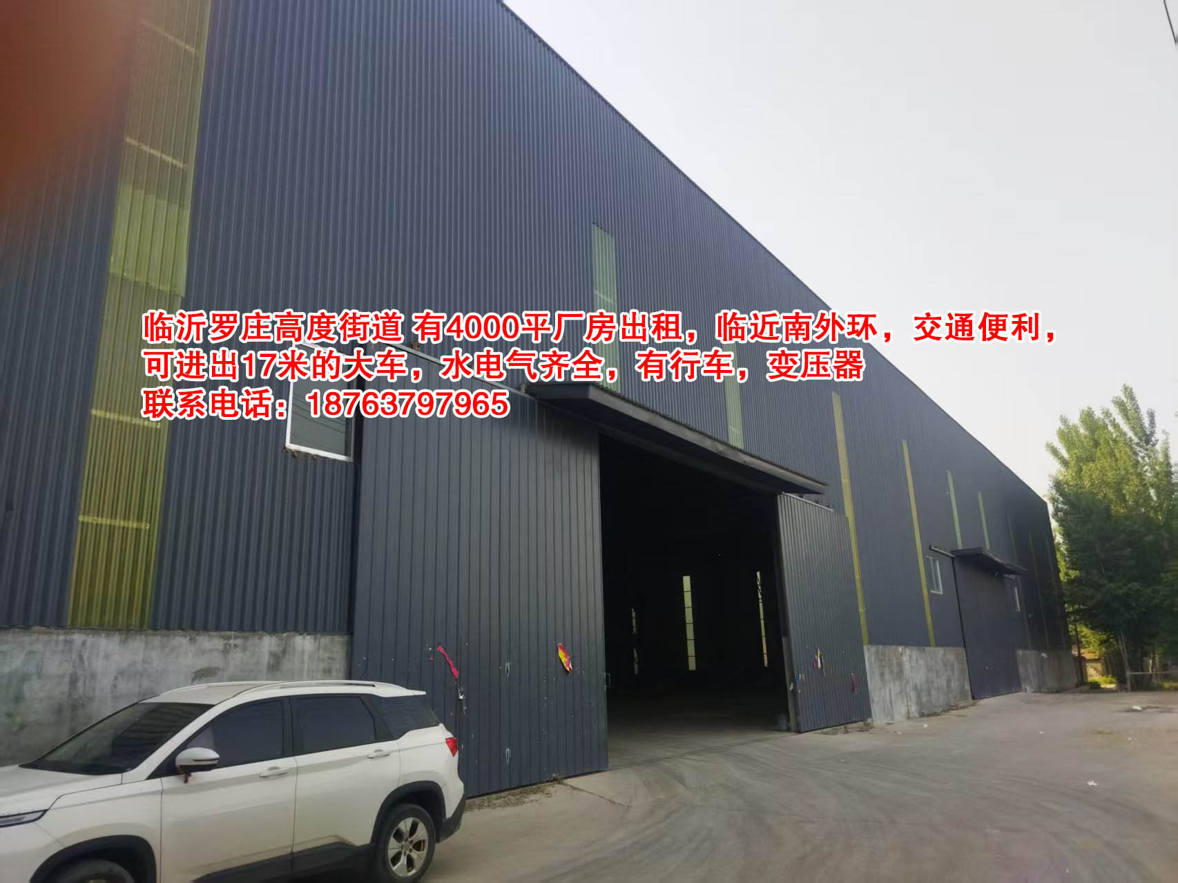 临沂市罗庄区4000平钢结构厂房低价出租配套齐全