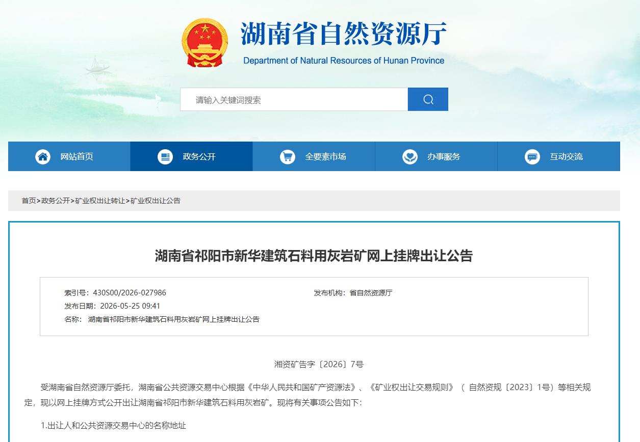 起拍 1.6 亿！湖南祁阳 5163 万吨砂石矿挂牌，17 年开采权