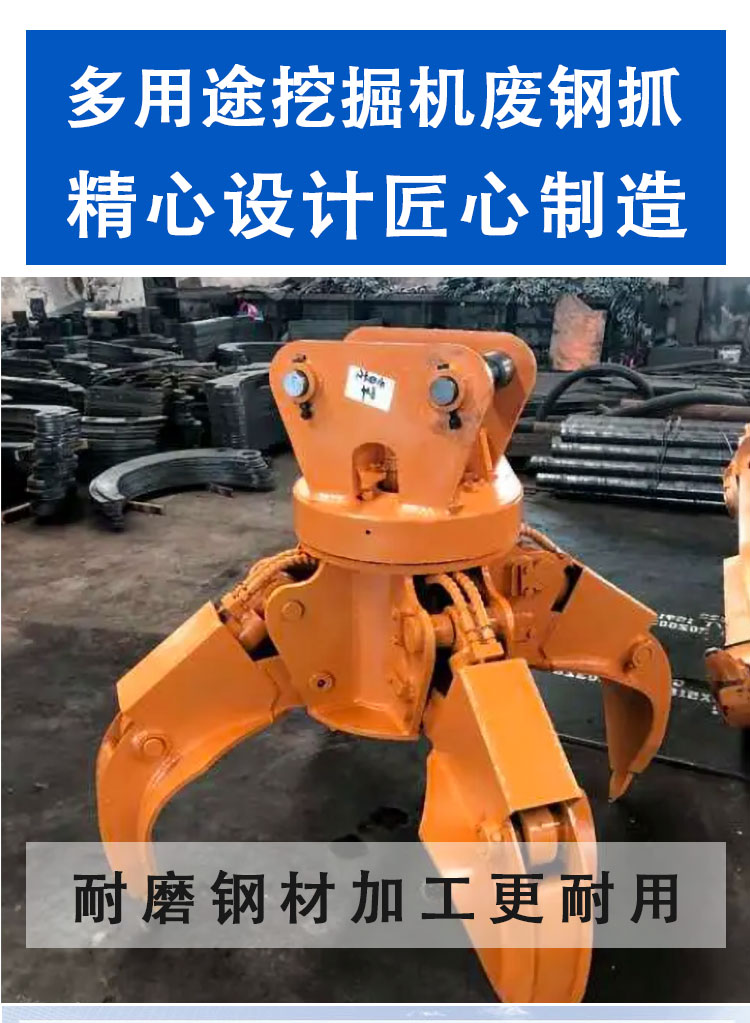 360度可旋转液压抓钢器