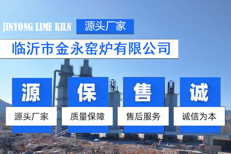 生石灰生产机器设备厂家-金永窑炉