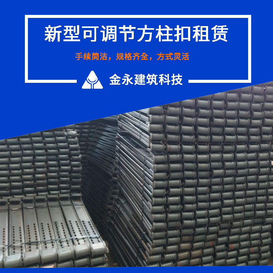 新型方柱扣模板支撑件